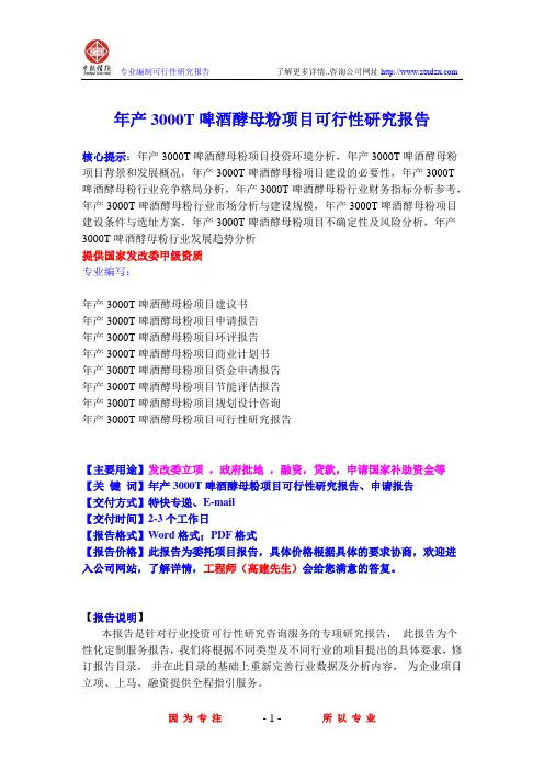 年产3000T啤酒酵母粉项目可行性研究报告