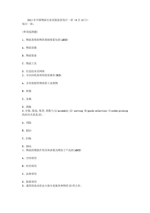 2014年中国物流行业发展前景每日一讲(6月13日)