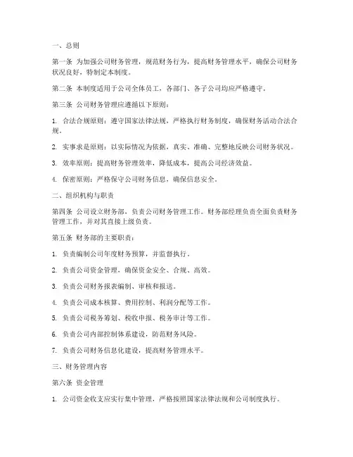 财务管理制度的框架