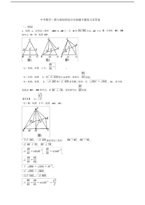 中考数学—圆与相似的综合压轴题专题复习及答案.doc