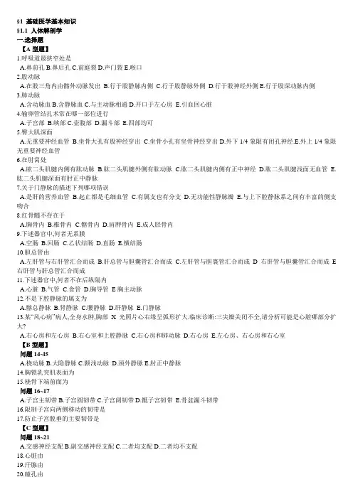 医学临床“三基”训练_护士分册_自测及答案