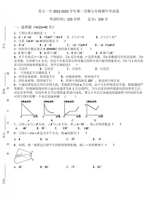 福建省 漳州市龙文区龙文中学2022-2023学年七年级下学期4月期中数学试题 - 副本