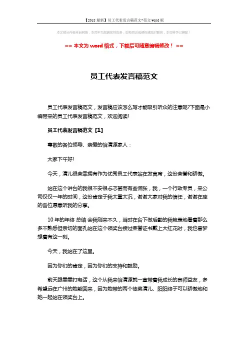 【2018最新】员工代表发言稿范文-范文word版 (6页)