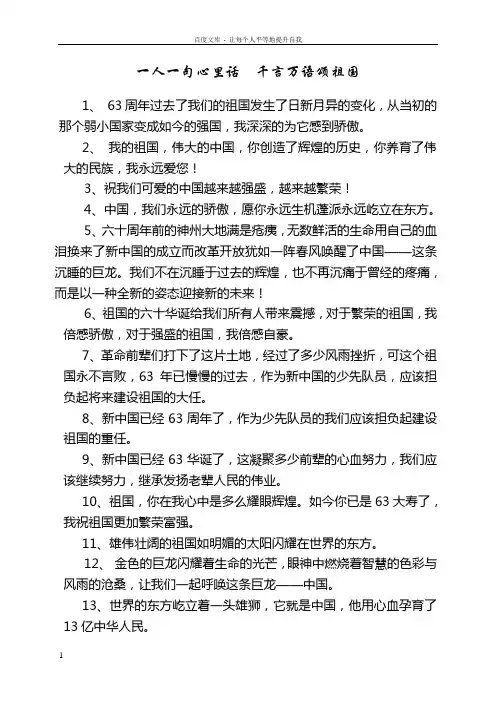 一人一句心里话千言万语颂祖国
