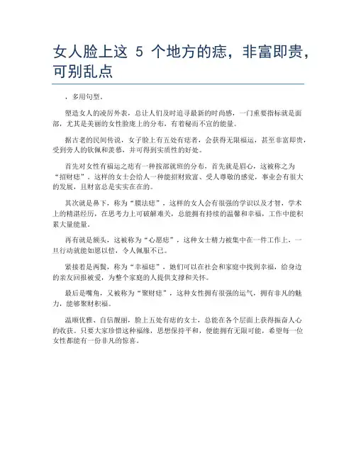 女人脸上这5个地方的痣,非富即贵,可别乱点