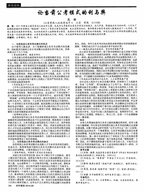 论当前公考模式的利与弊