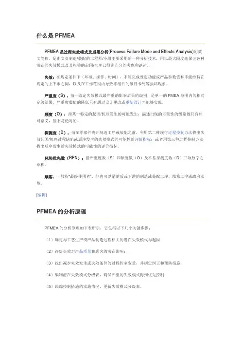 什么是PFMEA