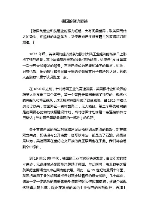 德国的经济奇迹