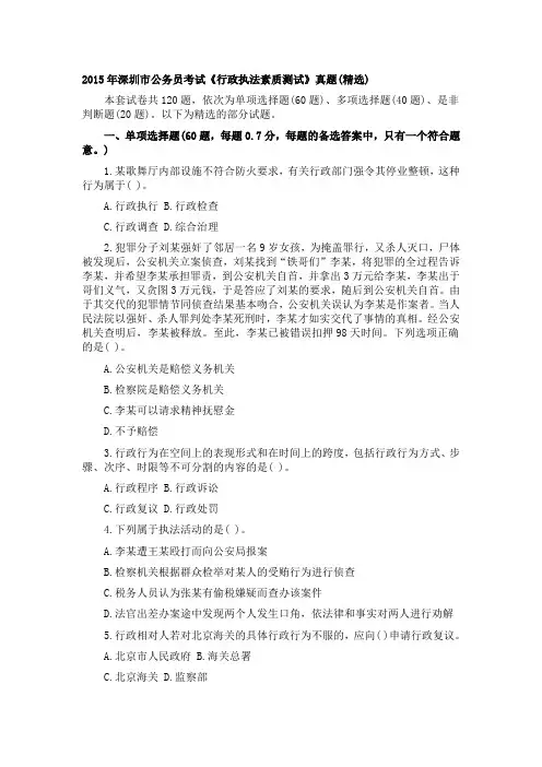 2015年深圳市公务员考试《行政执法素质测试》真题(精选)