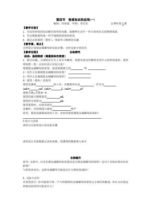 密度知识的应用(一)