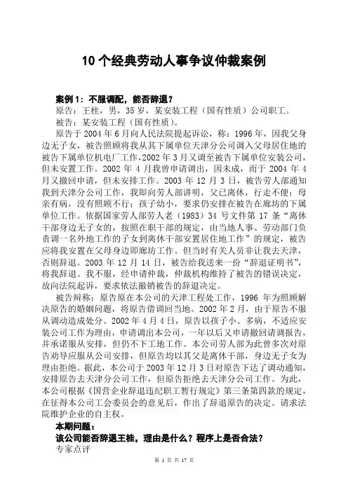 10个经典劳动人事争议仲裁案例