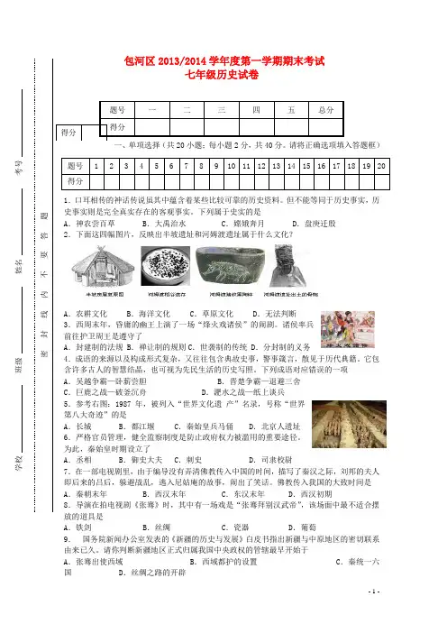 安徽省合肥市包河区度第一学期期末考试七年级历史试卷