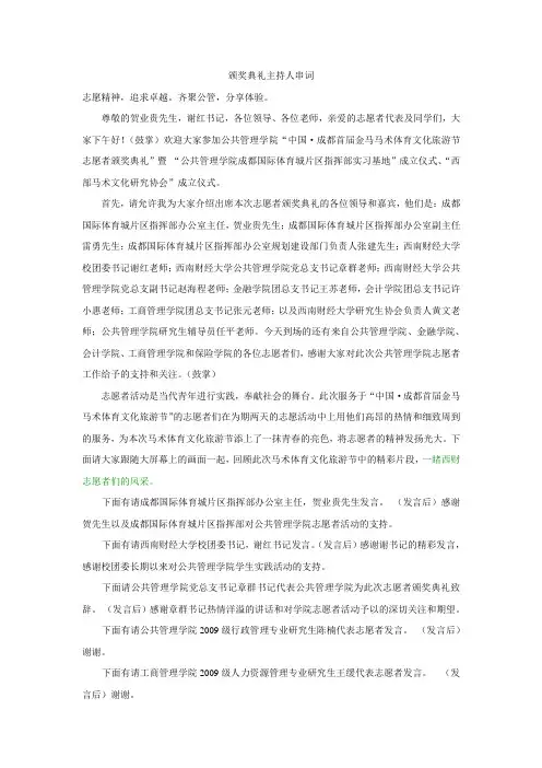 颁奖典礼主持人串词
