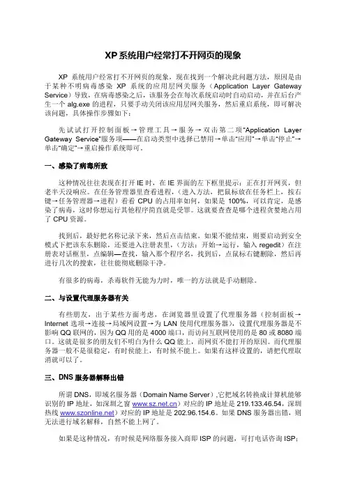 XP系统打不开网页..