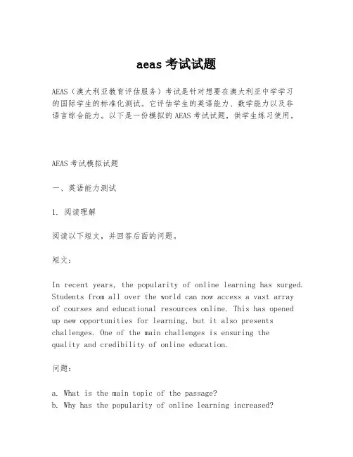 aeas考试试题