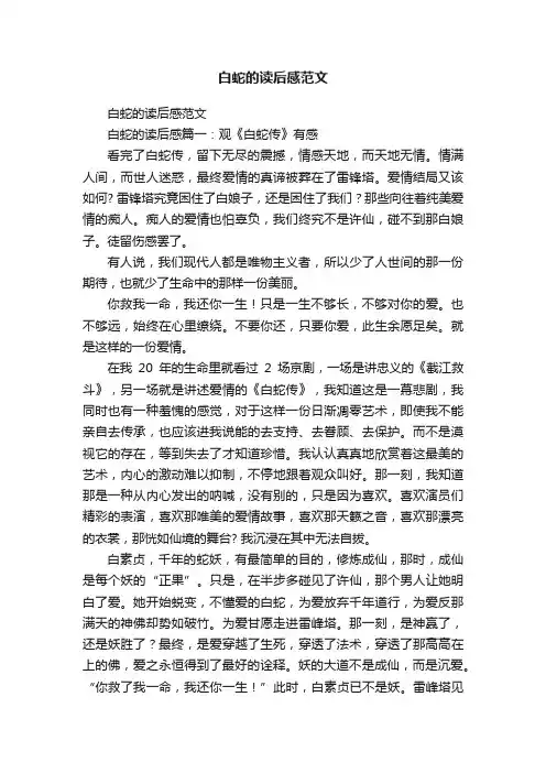 白蛇的读后感范文