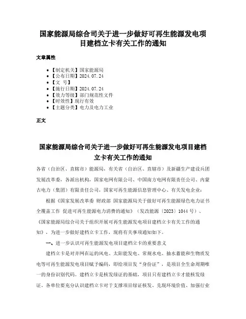国家能源局综合司关于进一步做好可再生能源发电项目建档立卡有关工作的通知