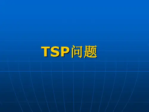 TSP问题