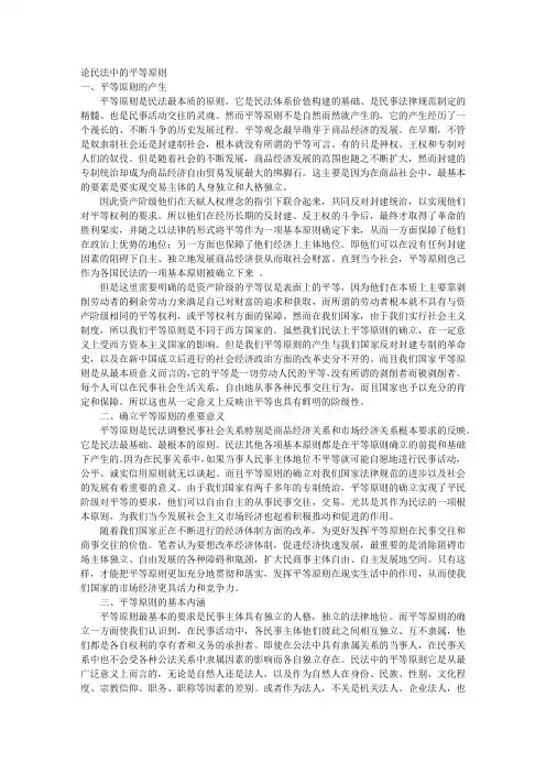 论民法中的平等原则