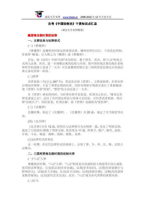 自考《中国法制史》干货知识点汇总
