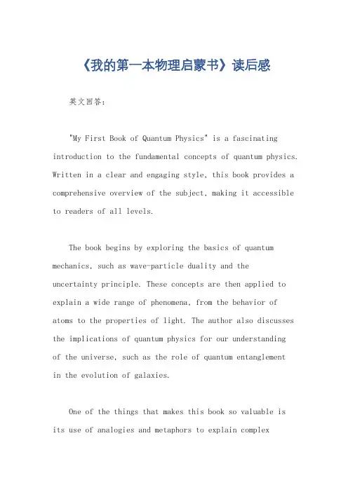 《我的第一本物理启蒙书》读后感