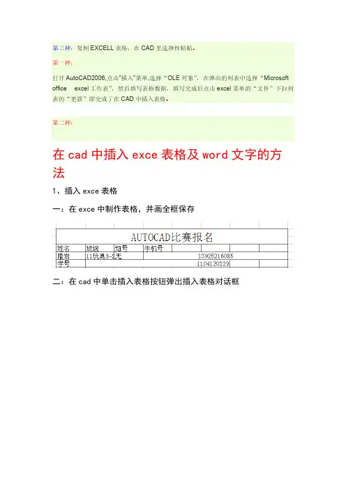 【免费下载】在cad中插入exce表格及word文字的方法