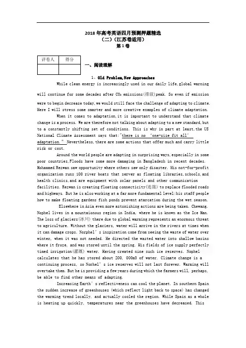 2018年高考英语四月预测押题精选：(二)(江苏卷适用)