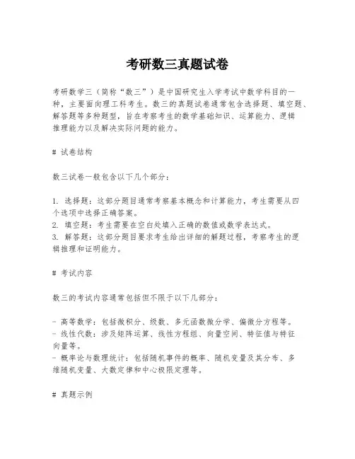 考研数三真题试卷