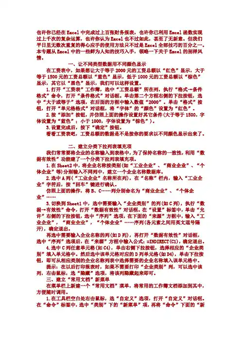 EXCEL科研论文绘图技巧