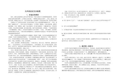 九年级议论文训练题