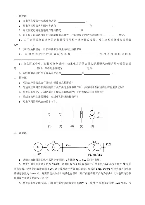 河南理工大学供电技术考试试卷