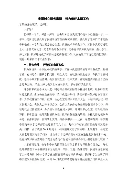 牢固树立服务意识  努力做好本职工作