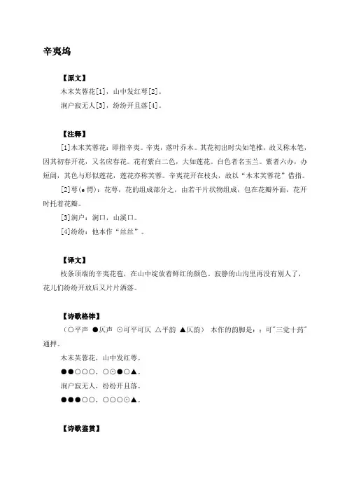 辛夷坞 王维