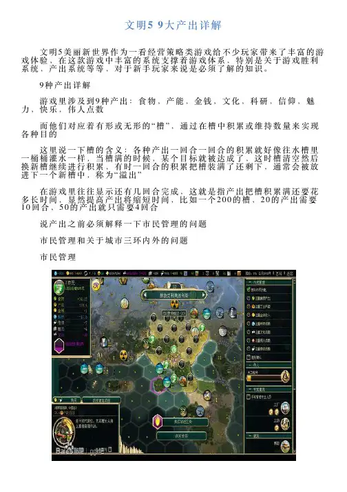 文明59大产出详解