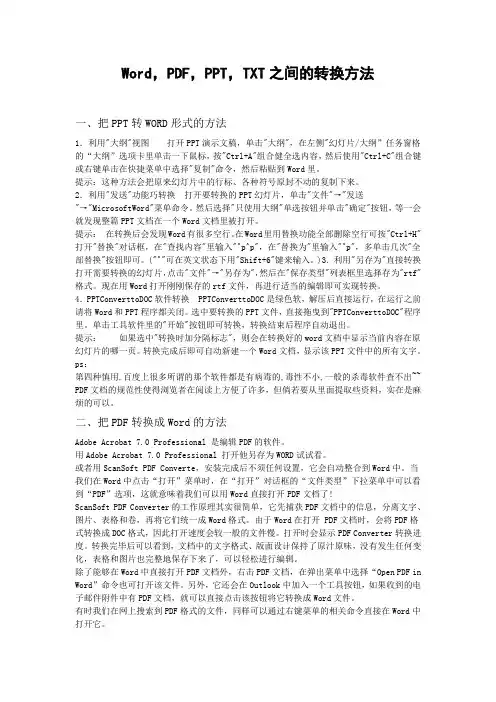 各种文本格式之间的转换方法