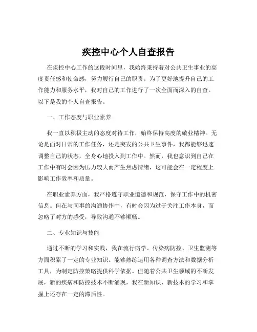疾控中心个人自查报告