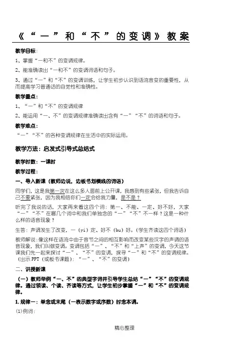 《“一”和“不”的变调》教案 (2)