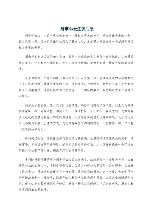 刑事诉讼法读后感