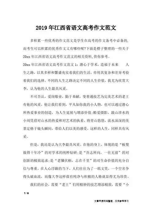 2019年江西省语文高考作文范文_应用文