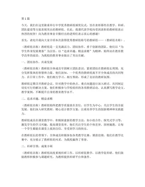 中学优秀教研组颁奖词(3篇)