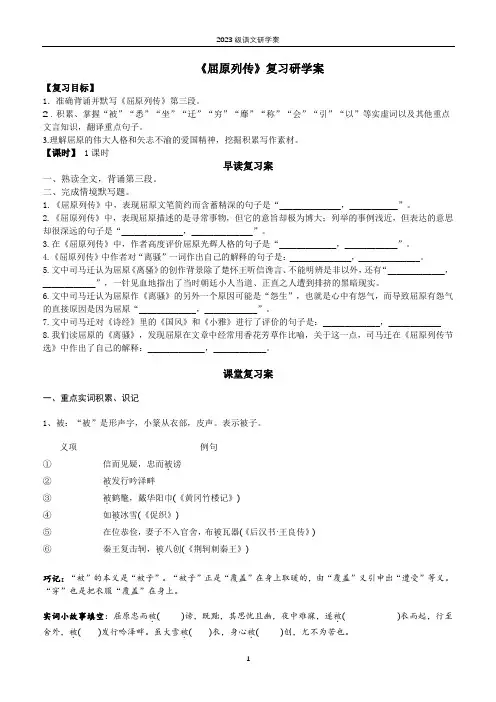 《屈原列传》研学案及答案