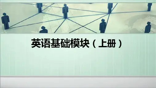 最新中职英语基础模块上册Unit-2