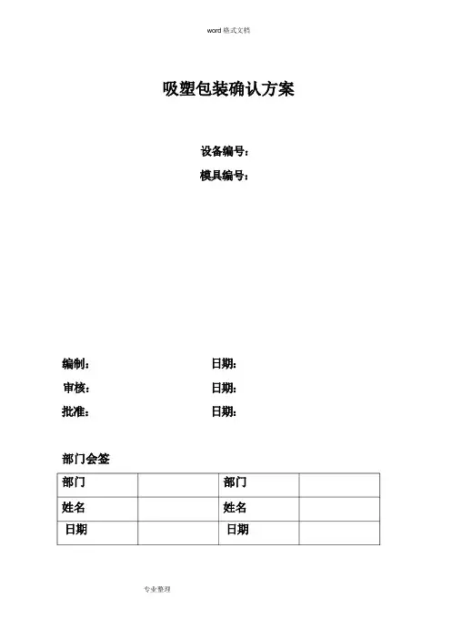 吸塑包装验证方案