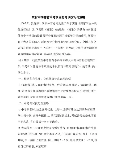 农村中学体育中考项目考试技巧策略