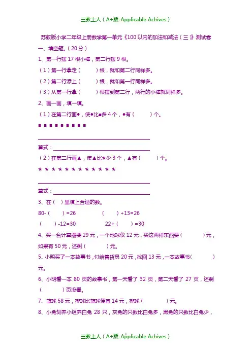 全册教案-新苏教版小学二年级数学上册单元单元测试题.doc