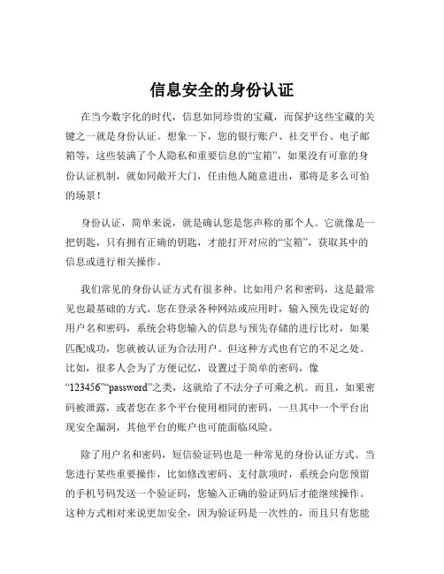 信息安全的身份认证