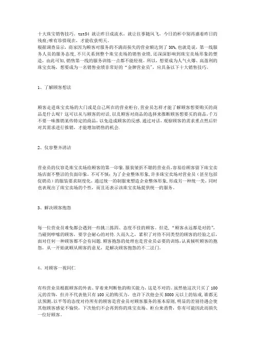 十大珠宝销售技巧