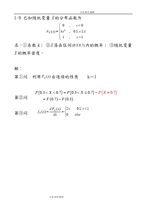 随机信号分析[常建平 李海林]习题答案解析