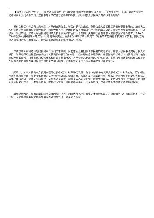 加拿大移民中介费多少才合理？