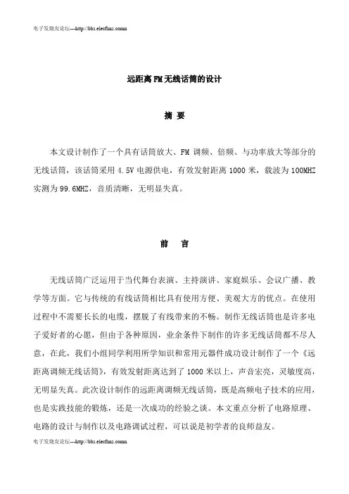 无线话筒论文